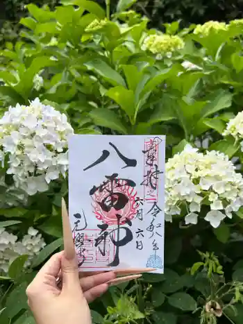 元興寺の御朱印 2026年06月