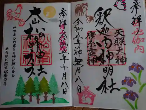 釈迦内神明社(秋田県)