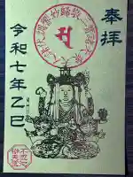 寛永寺不忍池弁天堂の御朱印