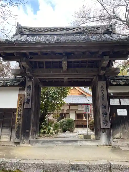 勝持寺(花の寺)の山門・神門