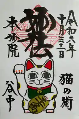 招き猫の御朱印