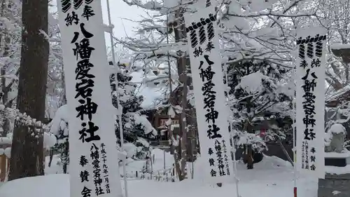 八幡愛宕神社（旭川神社）の初詣
