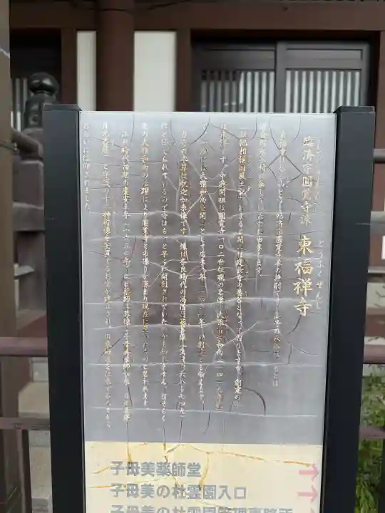 東福寺の{uncategorized: "未分類", other: "その他", undefined: "問題あり", building: "その他建物", grave: "お墓", sacred_gate: "鳥居", guardian: "狛犬", statue: "像", buddha: "仏像", history: "歴史", nature: "自然", garden: "庭園", animal: "動物", pagoda: "塔", temizu: "手水舎", mountain_gate: "山門・神門", sanctuary: "本殿・本堂", subordinate: "末社・摂社", art: "芸術", scenery: "景色", jizo: "地蔵", ema: "絵馬", goshuin: "御朱印", omikuji: "おみくじ", items: "授与品その他", amulet: "お守り", goshuincho: "御朱印帳", eats: "食事", festival: "お祭り", votive_dance: "神楽", shichigosan: "七五三参", wedding: "結婚式", experience: "体験その他", initially: "初詣", around: "周辺", anti_infection: "感染症対策"}