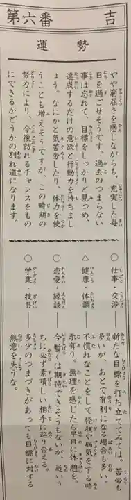 長沼神社のおみくじ