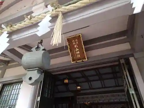 戸部杉山神社の本殿・本堂