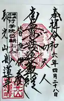 妙蓮寺(神奈川県)