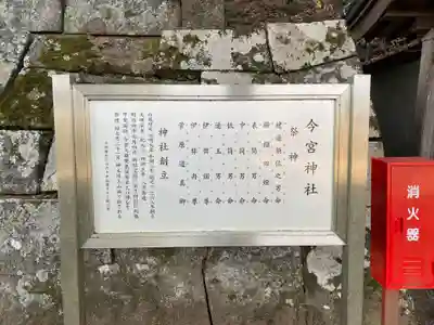 今宮神社(山梨県)
