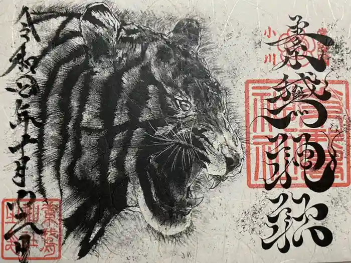 素鵞神社の御朱印