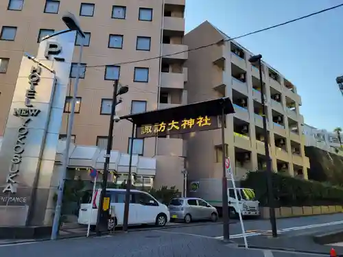 諏訪大神社のその他建物