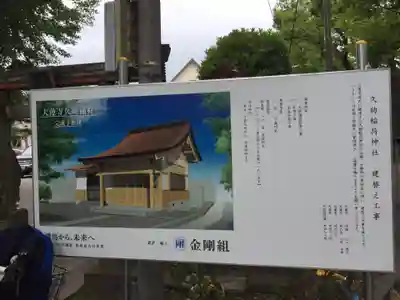 久助稲荷神社のその他建物