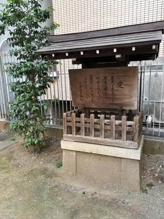 花園神社のその他建物