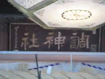 調神社(埼玉県)