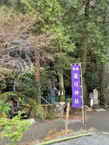 瀧川神社(静岡県)