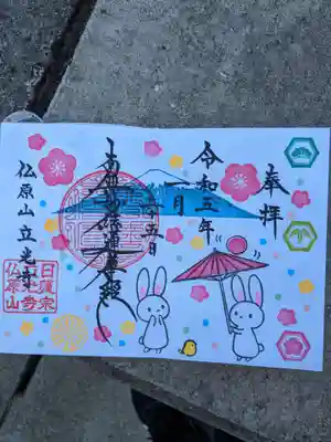 立光寺(静岡県)