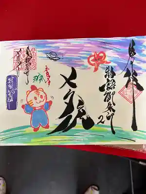 錦鯱神社さんの「物語御朱印2」期間限定七夕3部作　その1 「七夕虎御朱印」です。