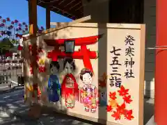 発寒神社の絵馬