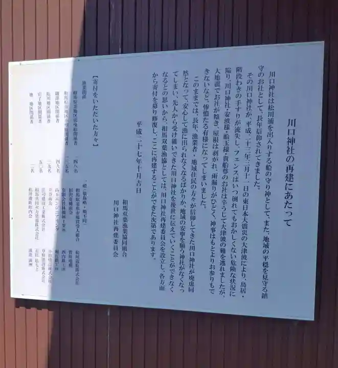 川口稲荷神社(福島県)