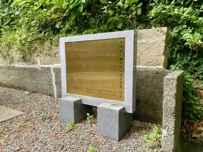 金毘羅宮(海南神社境内社)(神奈川県)