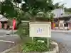 円通寺(愛知県)