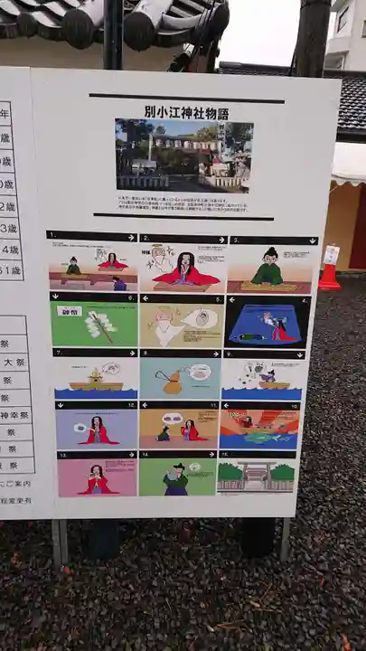 別小江神社の歴史