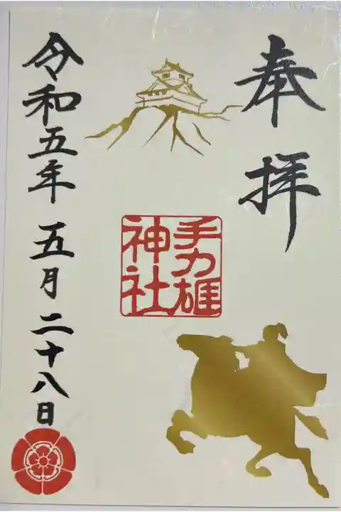 名鉄御朱印めぐり第二弾限定御朱印