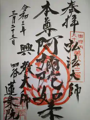 蓮乗院(東京都)