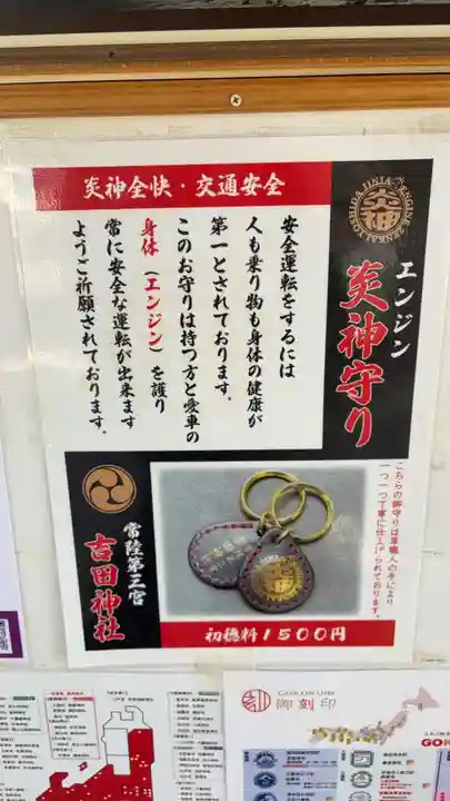 常陸第三宮 吉田神社(茨城県)