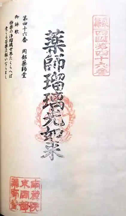 岡部薬師堂(福岡県)