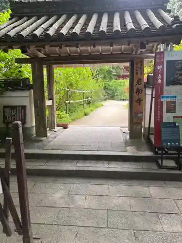 岩船寺(京都府)