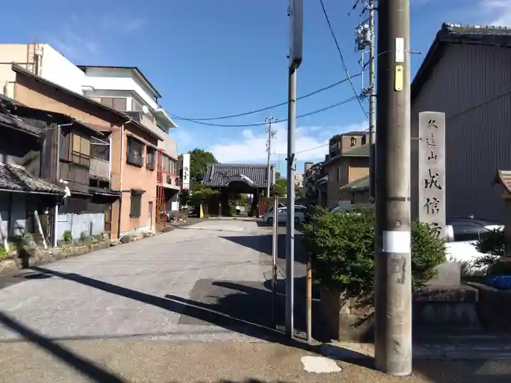 成信坊(愛知県)