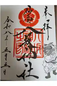 仙台八坂神社の御朱印