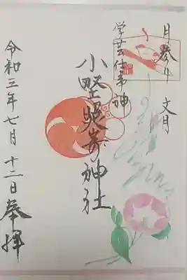 月参りの御朱印　書き置き