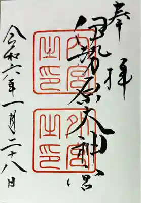 伊勢原大神宮(神奈川県)