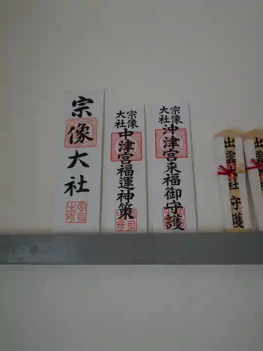 宗像大社(福岡県)