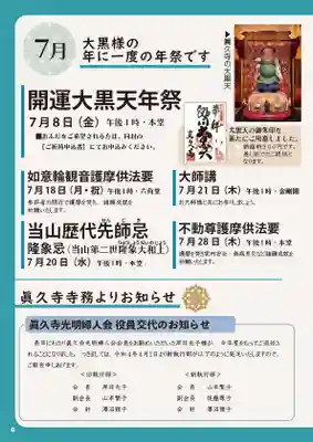 眞久寺のお祭り