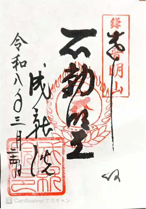 成就院(神奈川県)