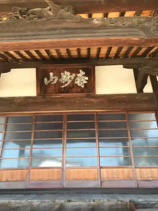 久成寺の本殿・本堂