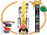 常真寺の御朱印