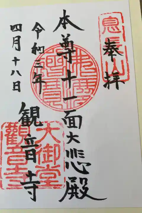 国宝十一面観音