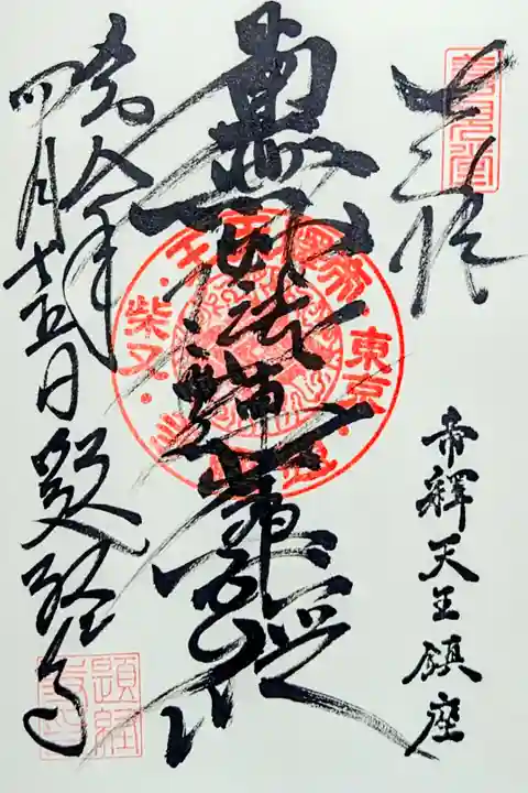 令和8年 通年御朱印
志納料 500円〜お気持ちで