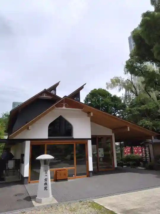 増上寺塔頭 三縁山 宝珠院(東京都)