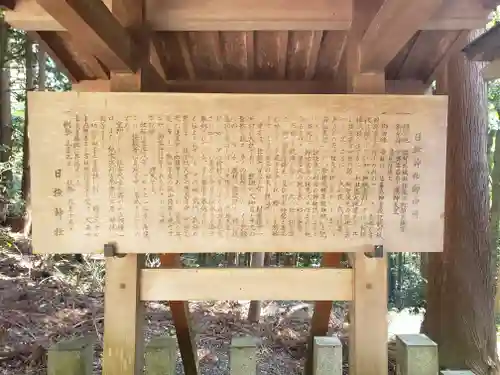 日撫神社の歴史