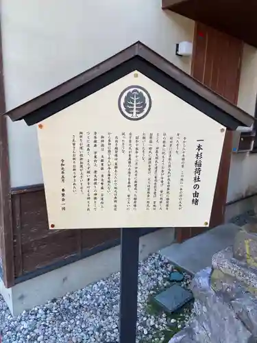 一本杉稲荷神社のその他建物