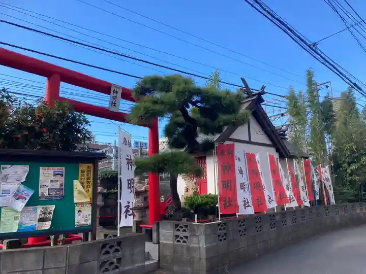 神明社(神奈川県)