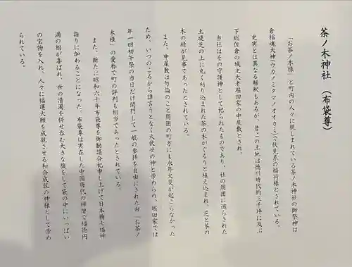 茶ノ木神社(東京都)