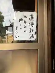 佛国山 神後院(愛知県)