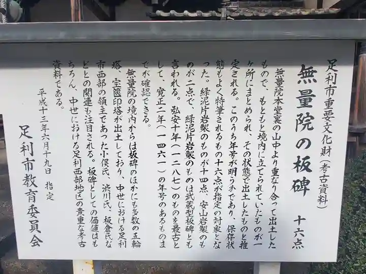 無量院(蓮華寺)の御朱印