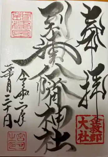 到津八幡神社(福岡県)