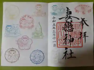 妻戀神社(東京都)