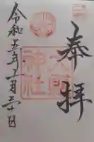 大縣神社の御朱印